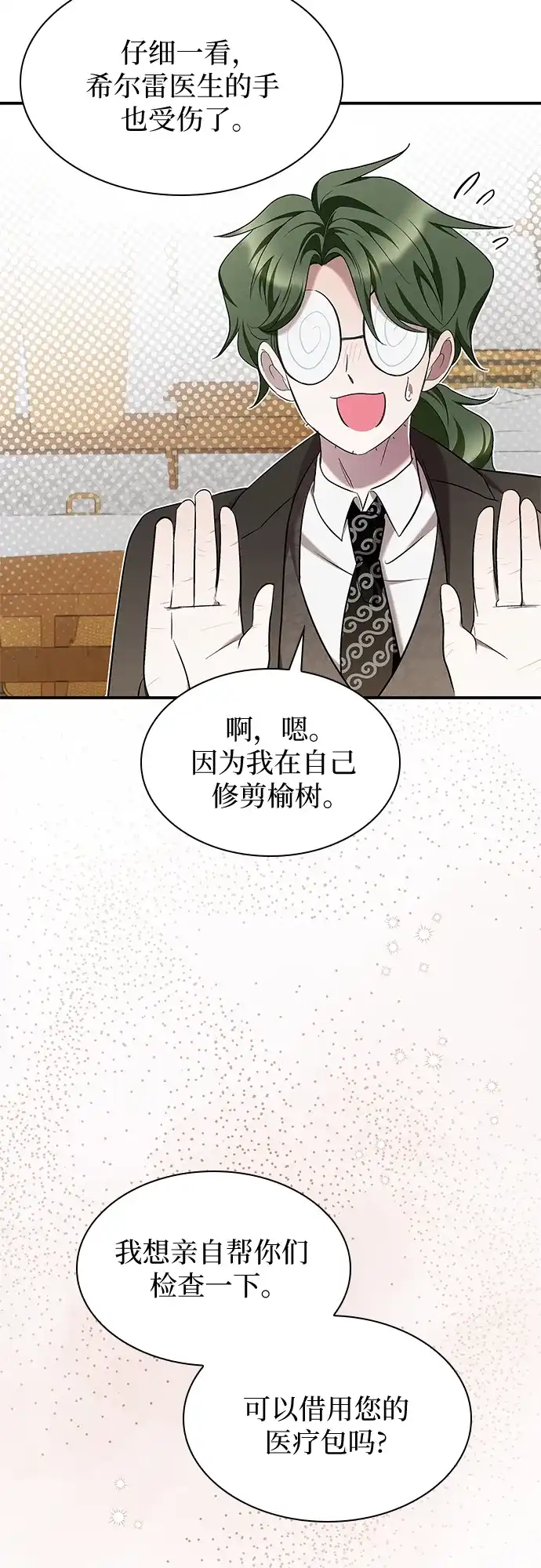 《 怪物皇子的第九个新娘》第6话 第42页