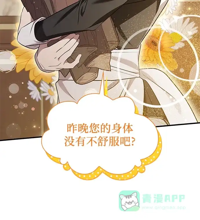 《 怪物皇子的第九个新娘》第6话 第6页