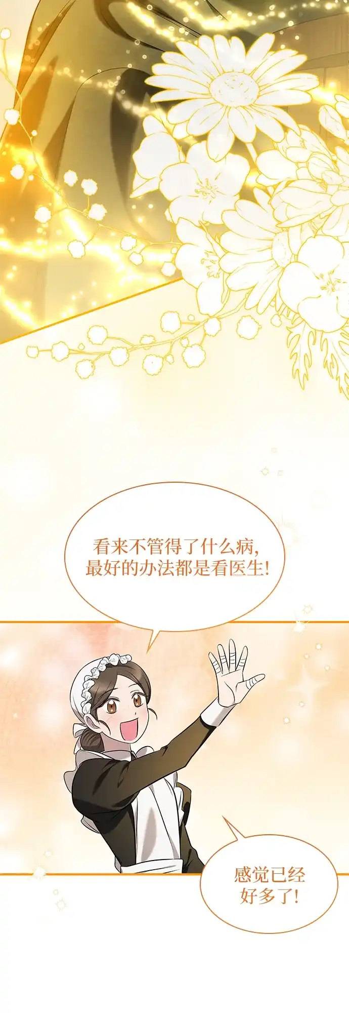 《 怪物皇子的第九个新娘》第6话 第45页