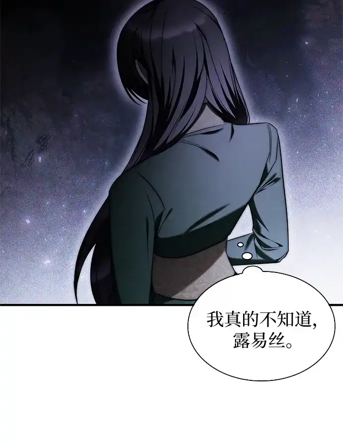 《 怪物皇子的第九个新娘》第6话 第20页