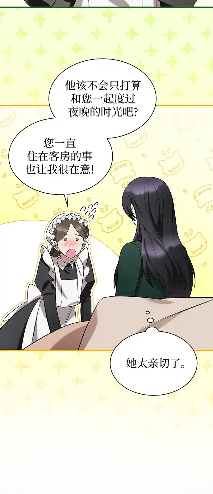 《 怪物皇子的第九个新娘》第6话 第13页