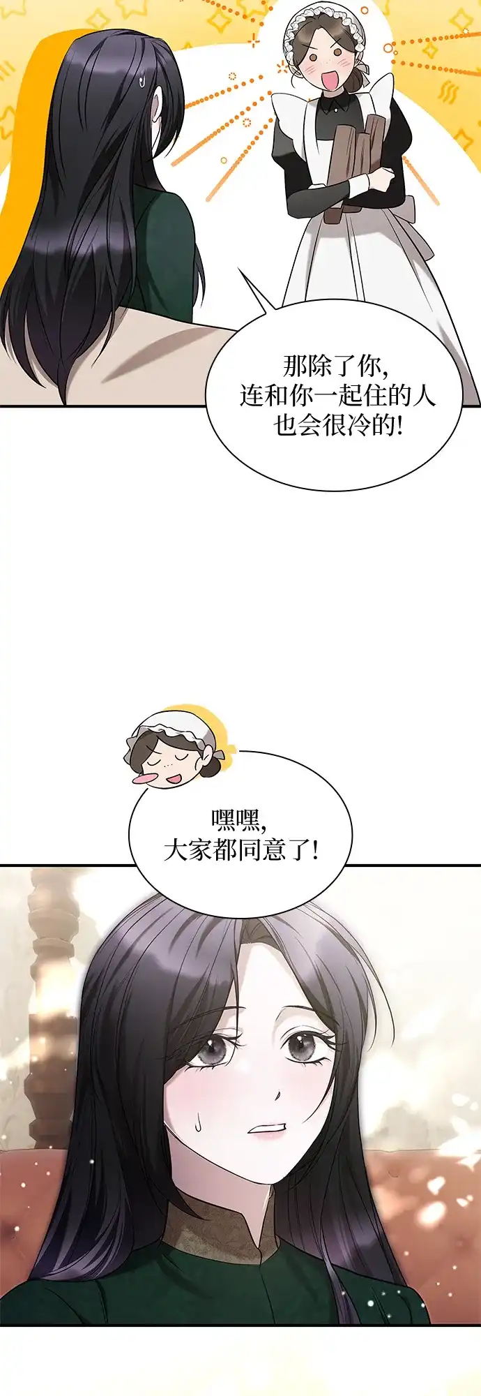 《 怪物皇子的第九个新娘》第6话 第8页