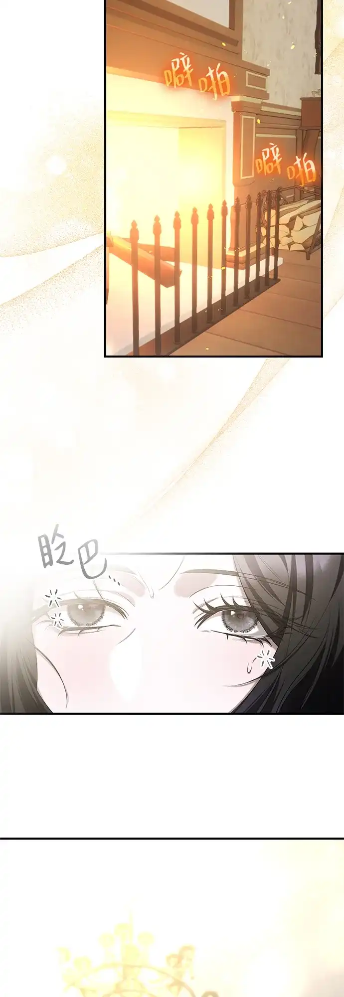 《 怪物皇子的第九个新娘》第6话 第3页