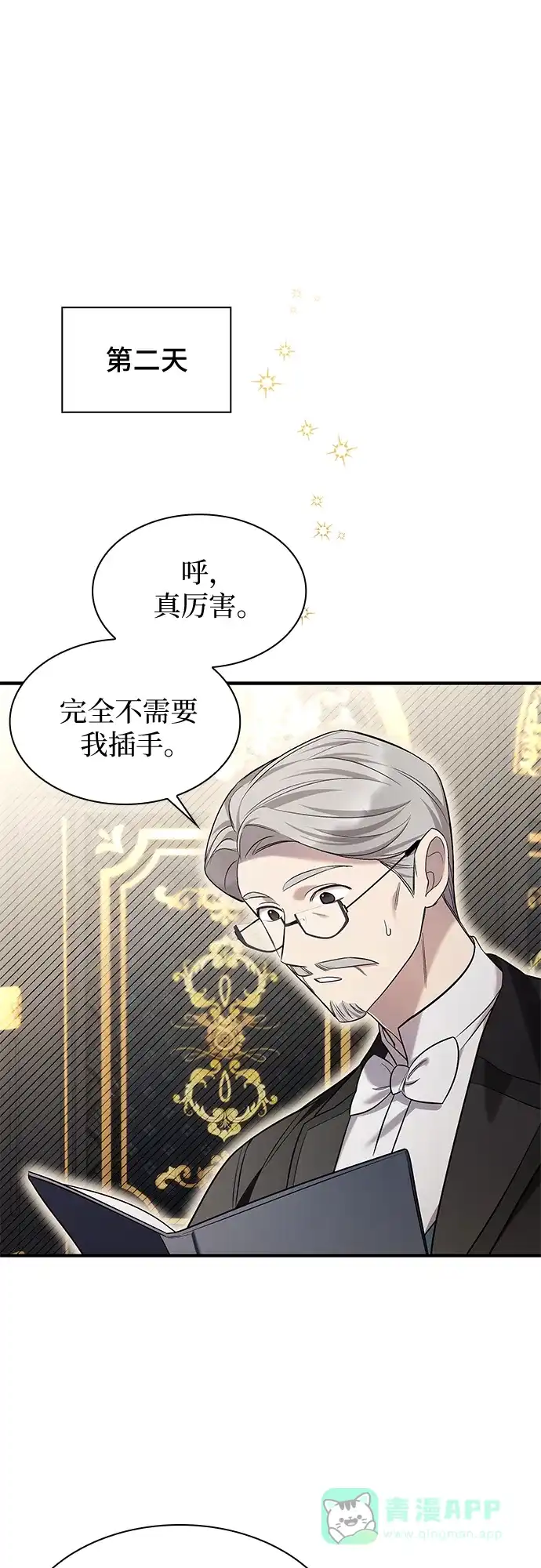 《 怪物皇子的第九个新娘》第6话 第26页
