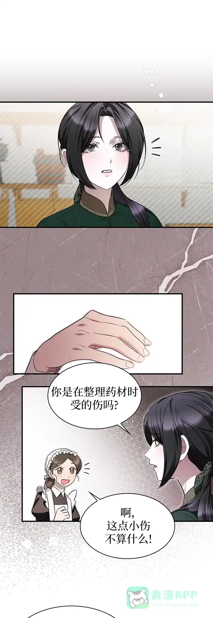 《 怪物皇子的第九个新娘》第6话 第41页