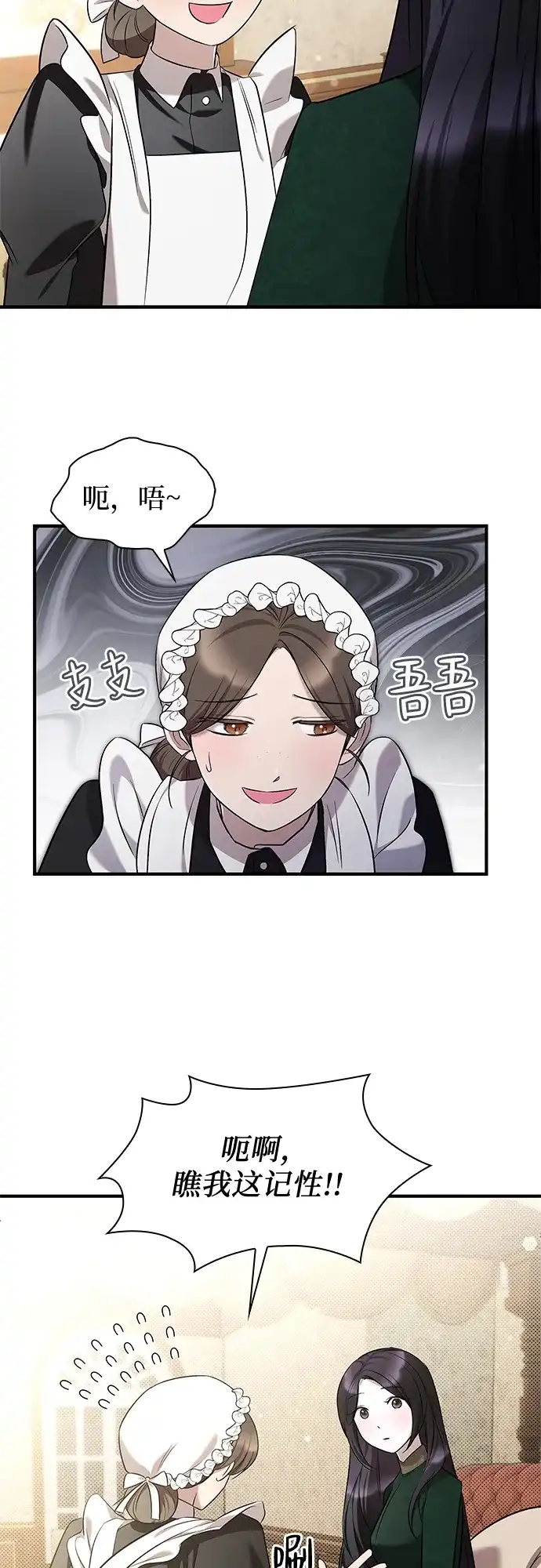 《 怪物皇子的第九个新娘》第6话 第15页