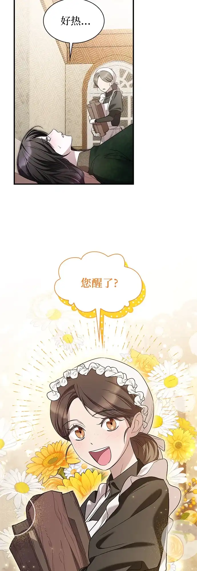 《 怪物皇子的第九个新娘》第6话 第5页