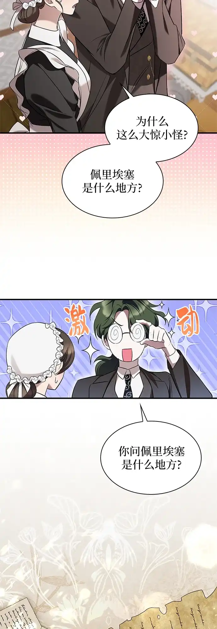 《 怪物皇子的第九个新娘》第6话 第37页