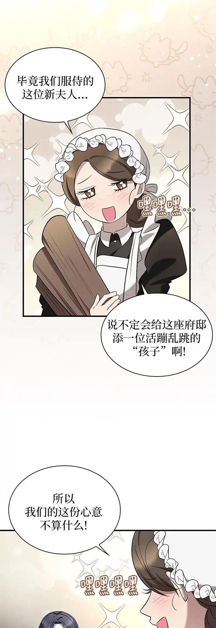 《 怪物皇子的第九个新娘》第6话 第9页
