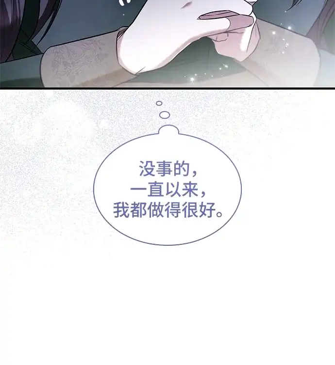 《 怪物皇子的第九个新娘》第6话 第25页