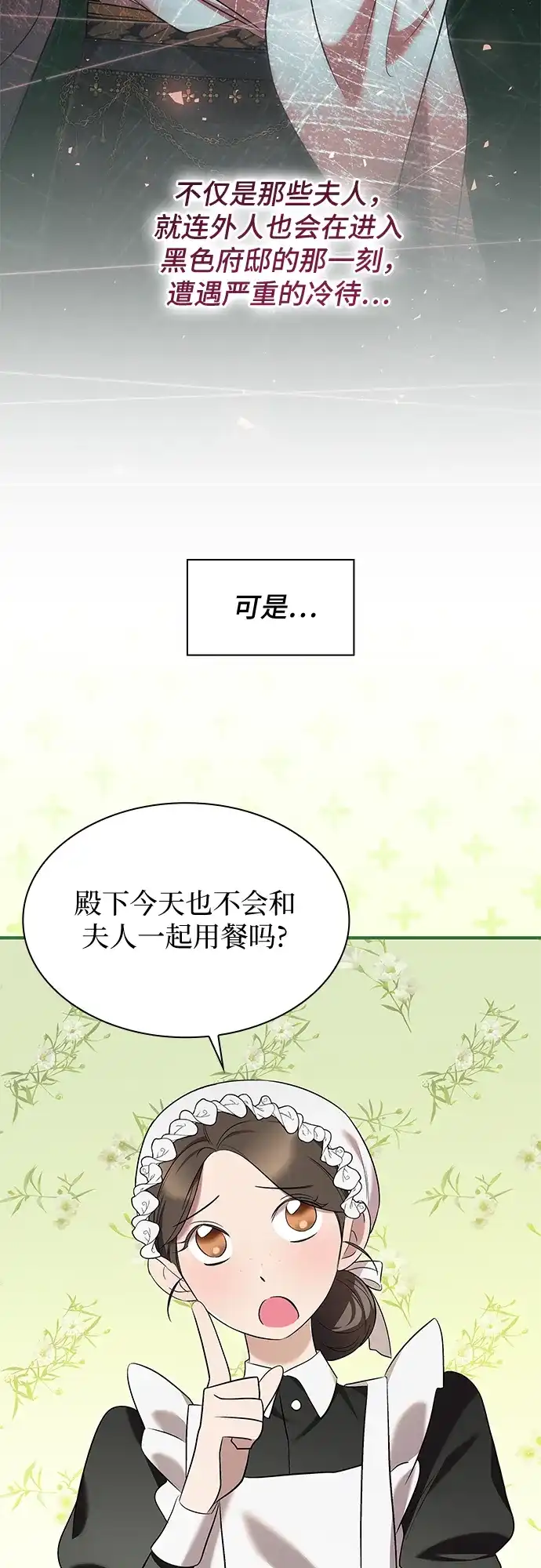 《 怪物皇子的第九个新娘》第6话 第12页
