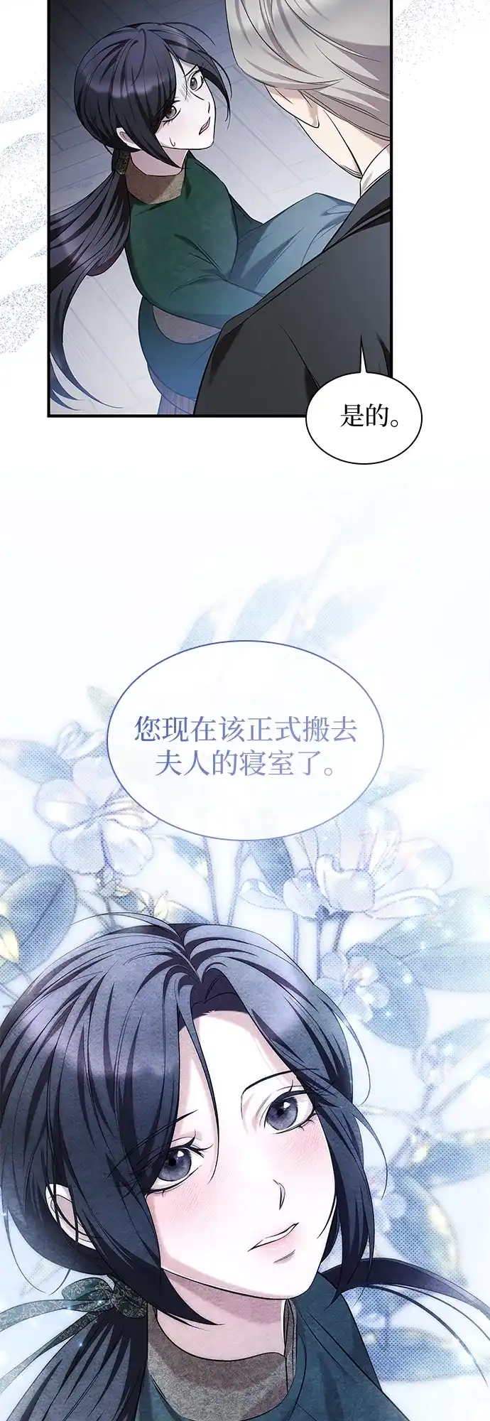 《 怪物皇子的第九个新娘》第6话 第53页