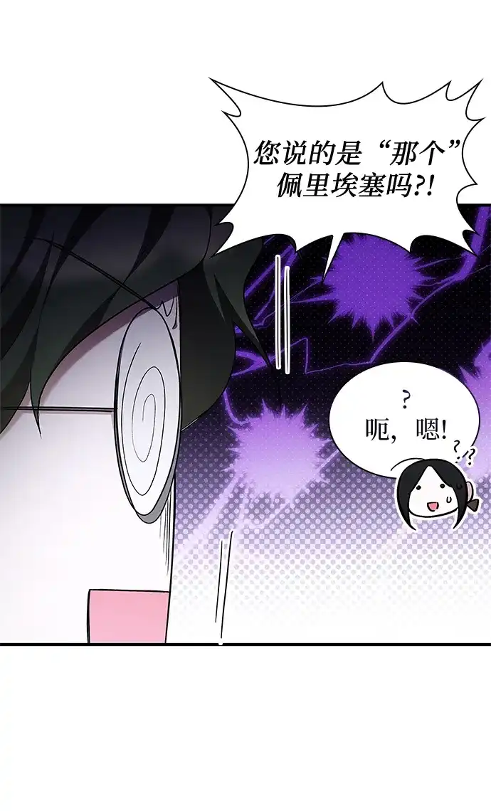 《 怪物皇子的第九个新娘》第6话 第35页