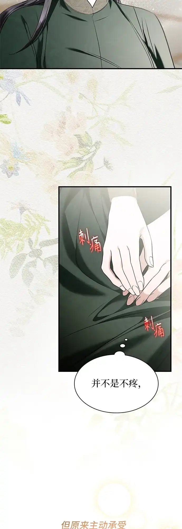 《 怪物皇子的第九个新娘》第6话 第48页