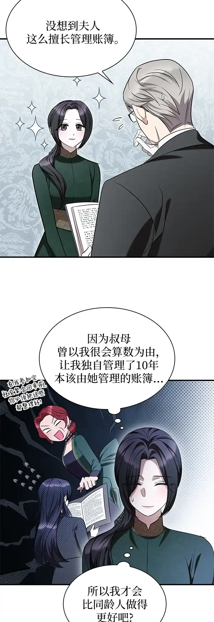 《 怪物皇子的第九个新娘》第6话 第27页