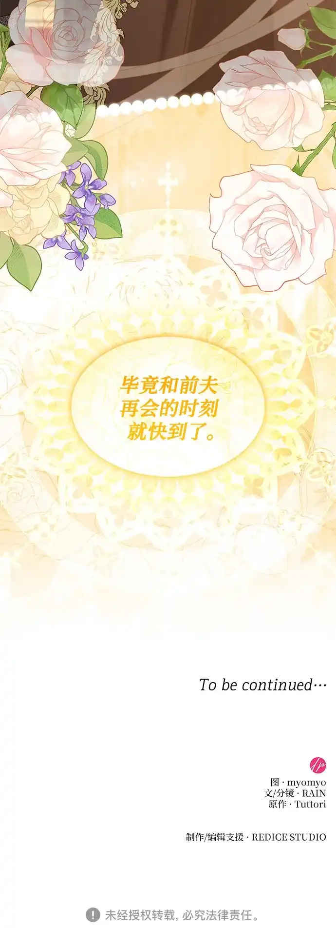 《 怪物皇子的第九个新娘》第61话 第55页