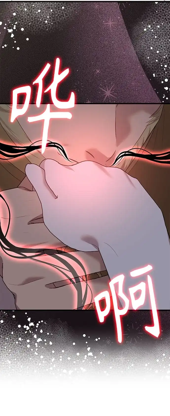 《 怪物皇子的第九个新娘》第61话 第31页