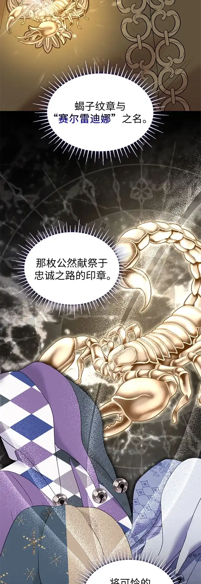 《 怪物皇子的第九个新娘》第61话 第25页