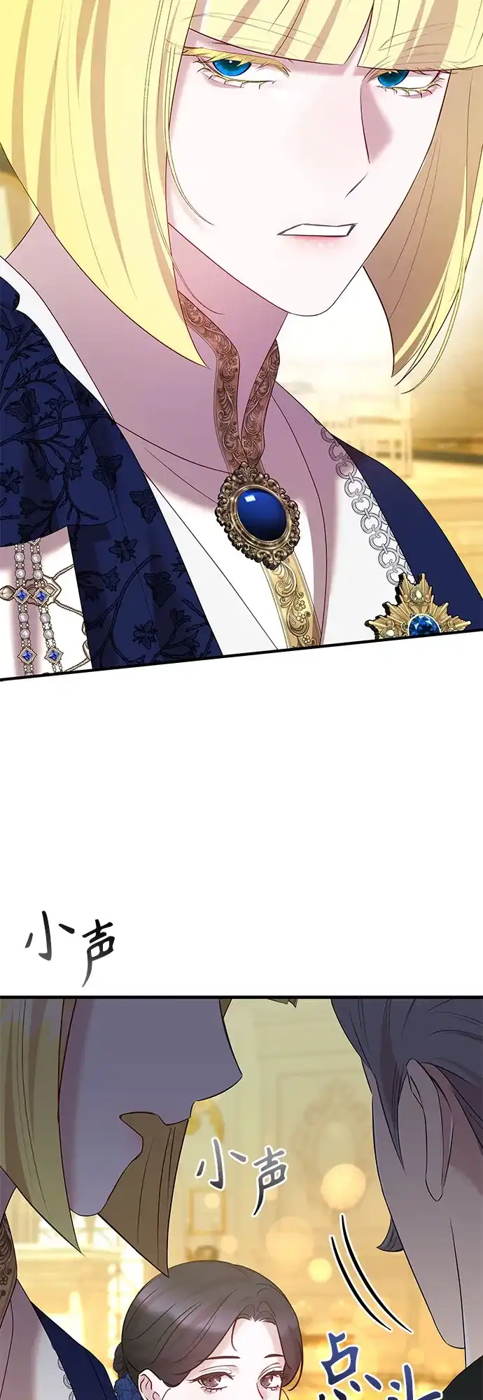 《 怪物皇子的第九个新娘》第61话 第44页
