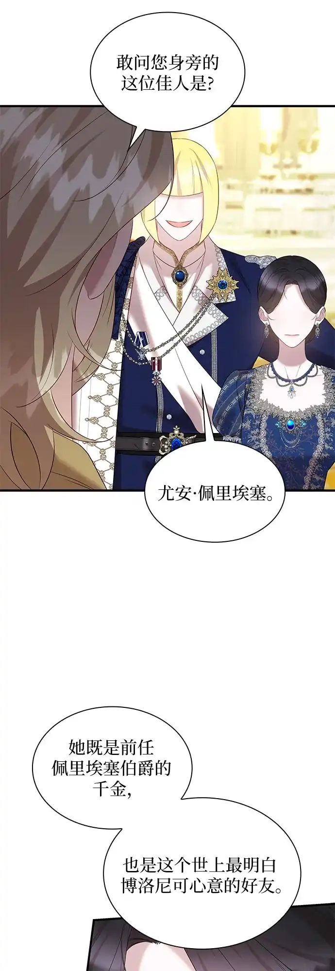 《 怪物皇子的第九个新娘》第61话 第27页
