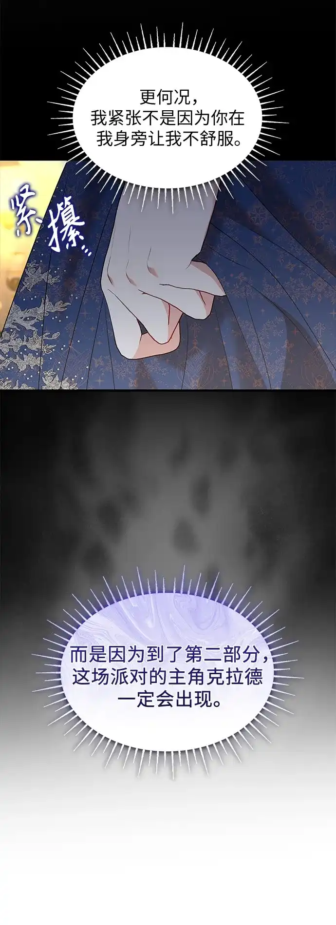 《 怪物皇子的第九个新娘》第61话 第21页