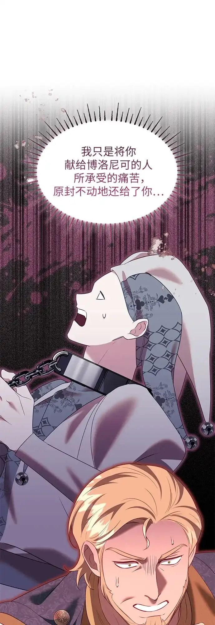 《 怪物皇子的第九个新娘》第61话 第37页