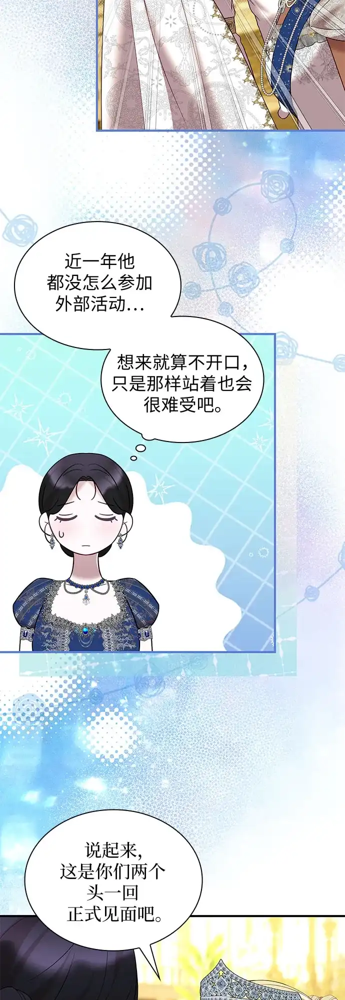《 怪物皇子的第九个新娘》第61话 第5页