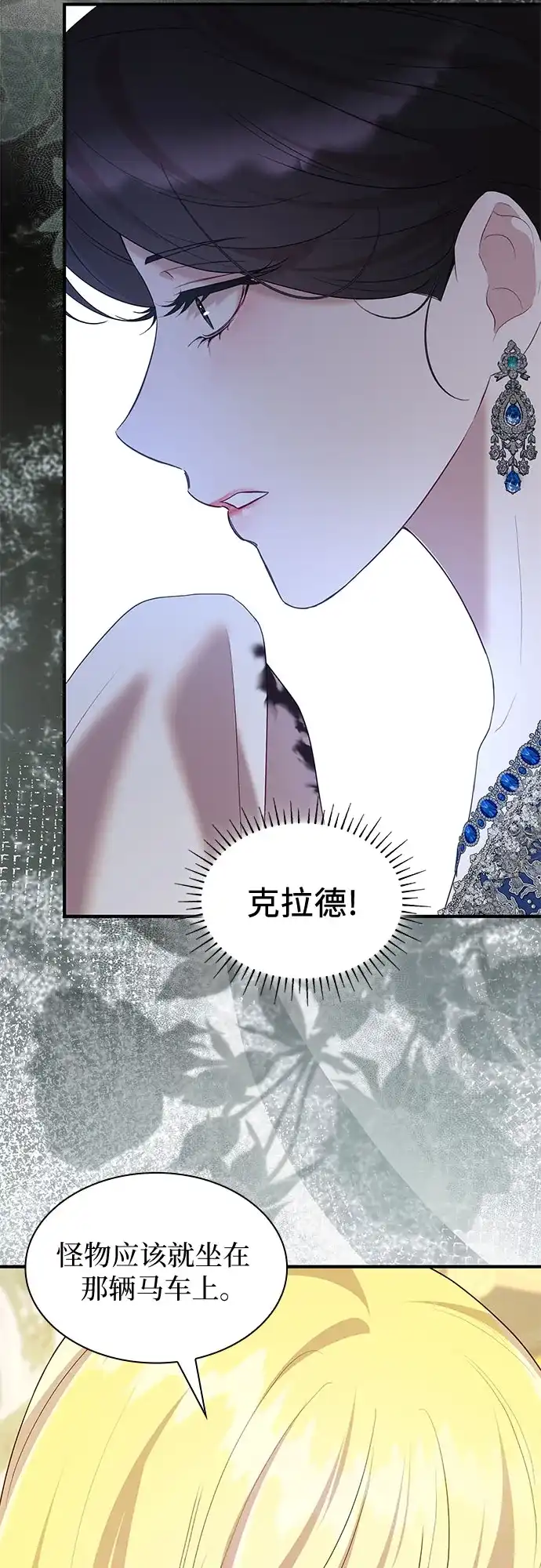 《 怪物皇子的第九个新娘》第61话 第43页
