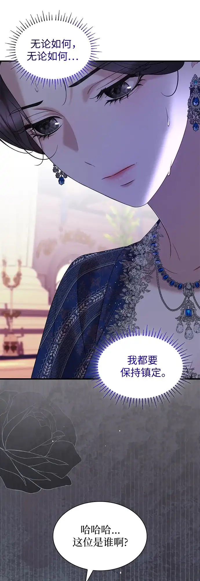 《 怪物皇子的第九个新娘》第61话 第22页