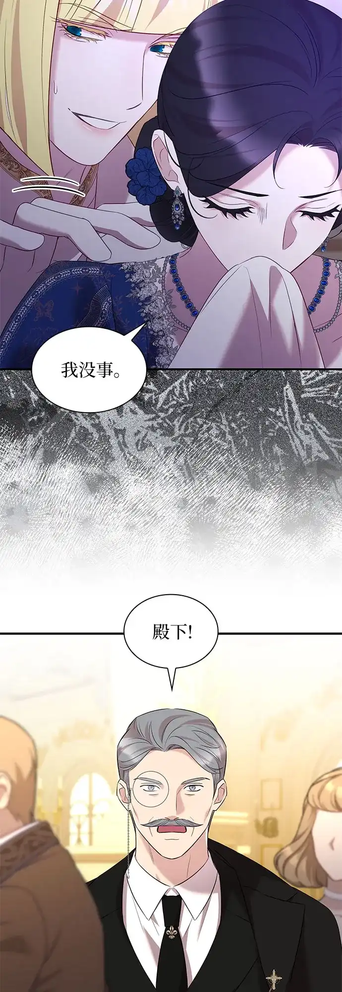 《 怪物皇子的第九个新娘》第61话 第40页