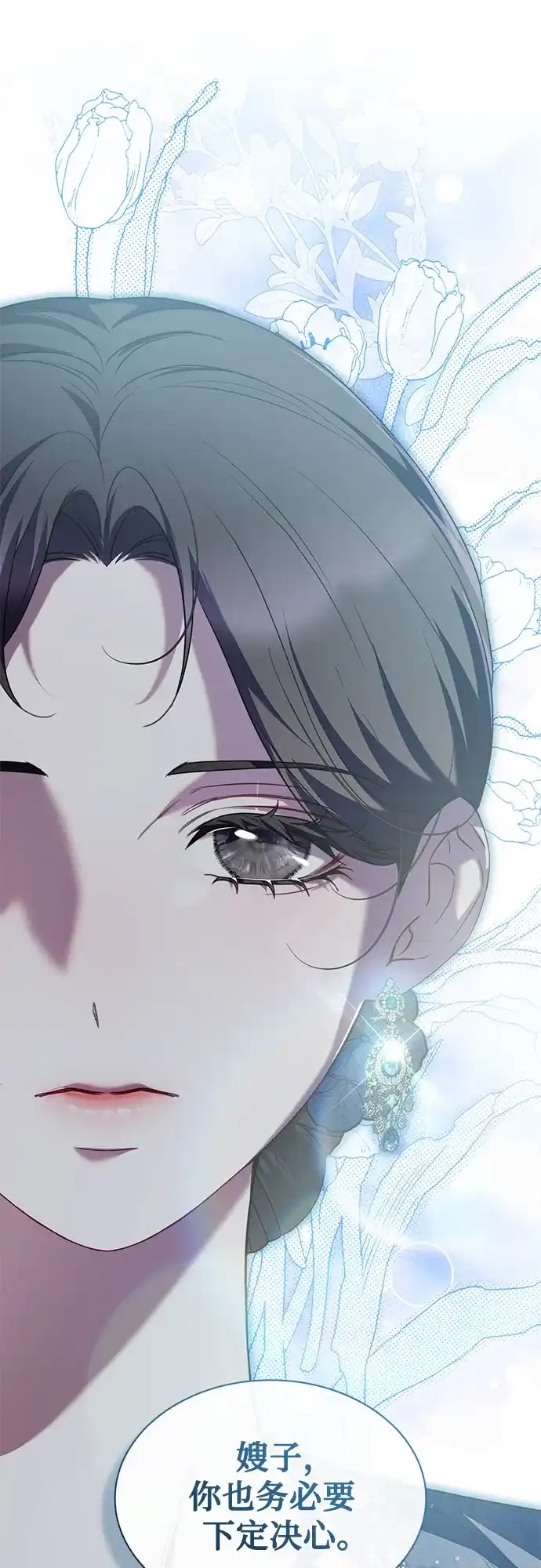 《 怪物皇子的第九个新娘》第61话 第51页