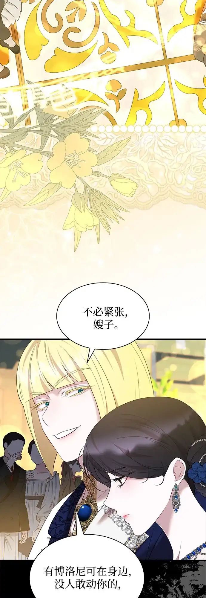 《 怪物皇子的第九个新娘》第61话 第19页