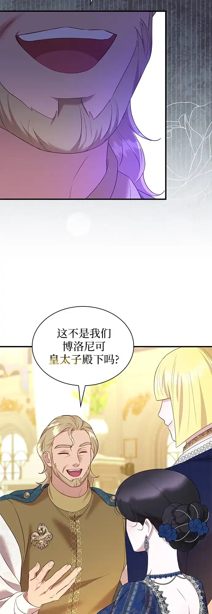 《 怪物皇子的第九个新娘》第61话 第23页