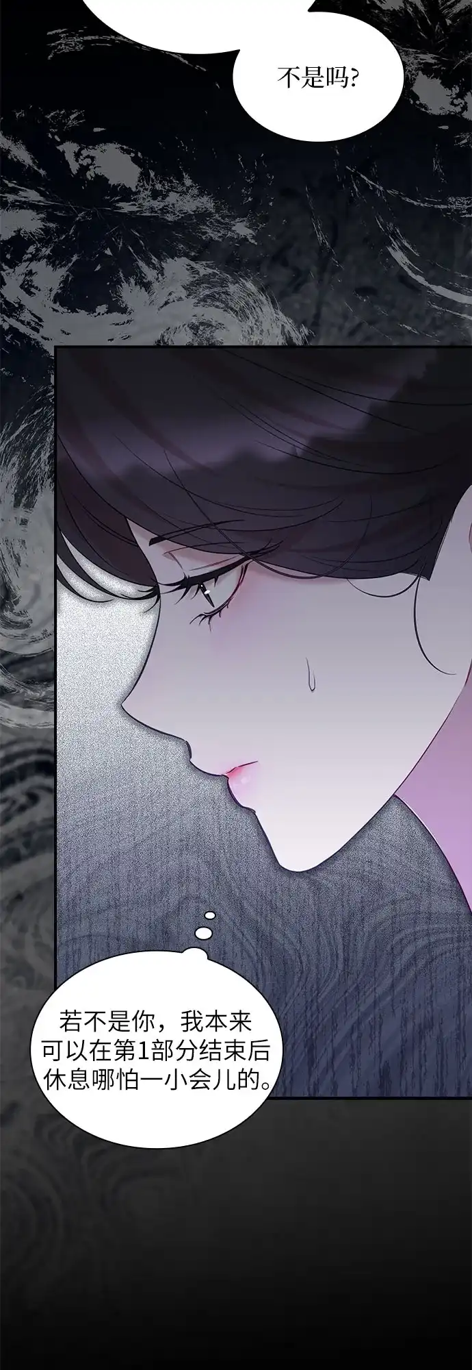 《 怪物皇子的第九个新娘》第61话 第20页