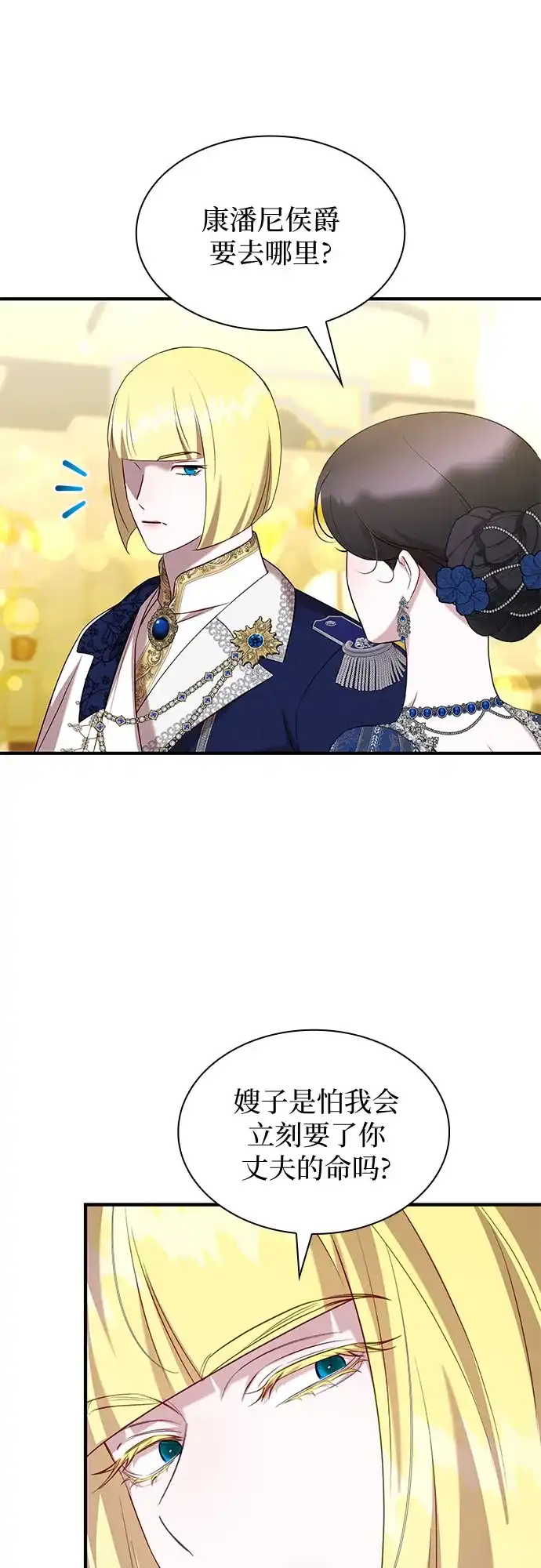 《 怪物皇子的第九个新娘》第61话 第47页