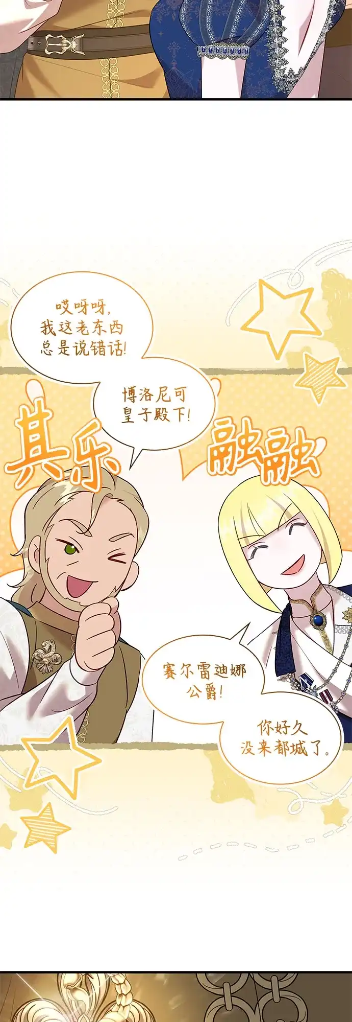 《 怪物皇子的第九个新娘》第61话 第24页