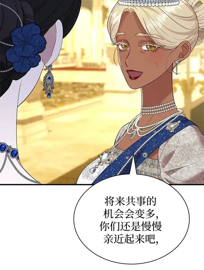 《 怪物皇子的第九个新娘》第61话 第6页