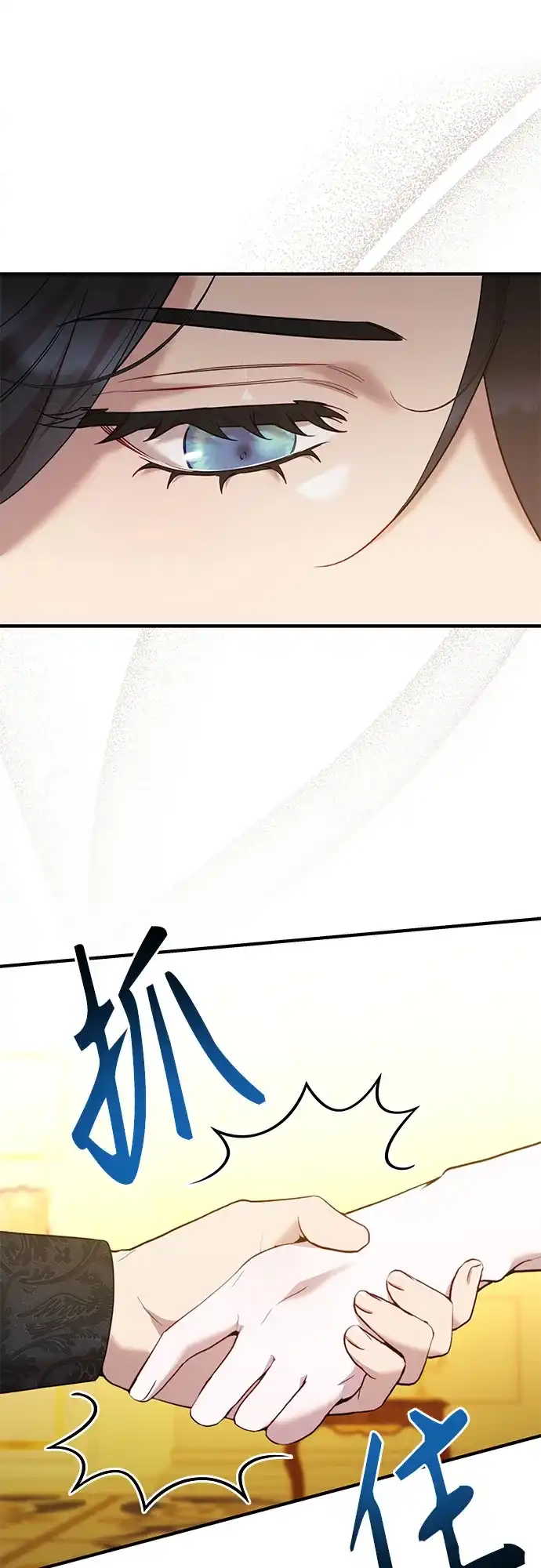 《 怪物皇子的第九个新娘》第61话 第12页