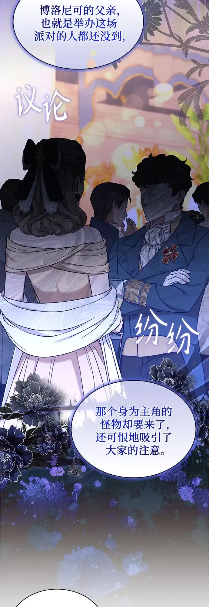 《 怪物皇子的第九个新娘》第61话 第49页