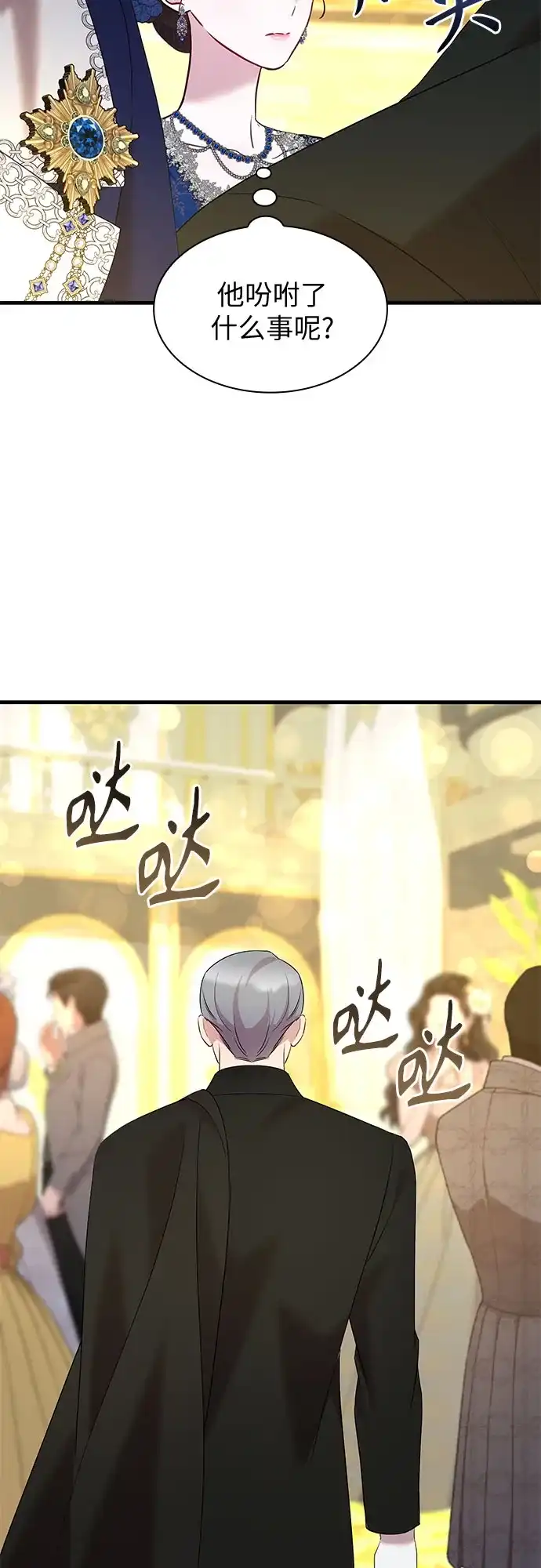 《 怪物皇子的第九个新娘》第61话 第45页