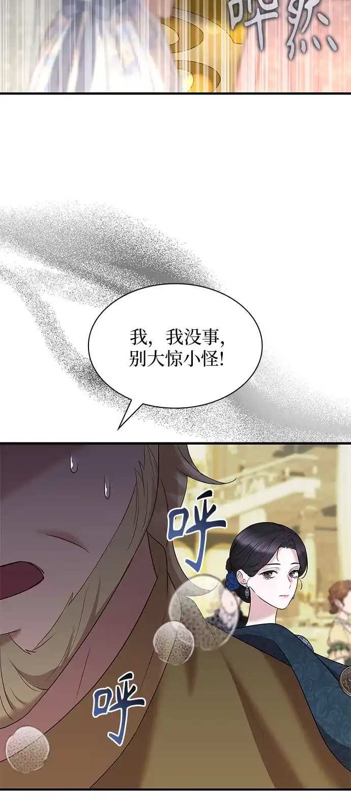 《 怪物皇子的第九个新娘》第61话 第36页