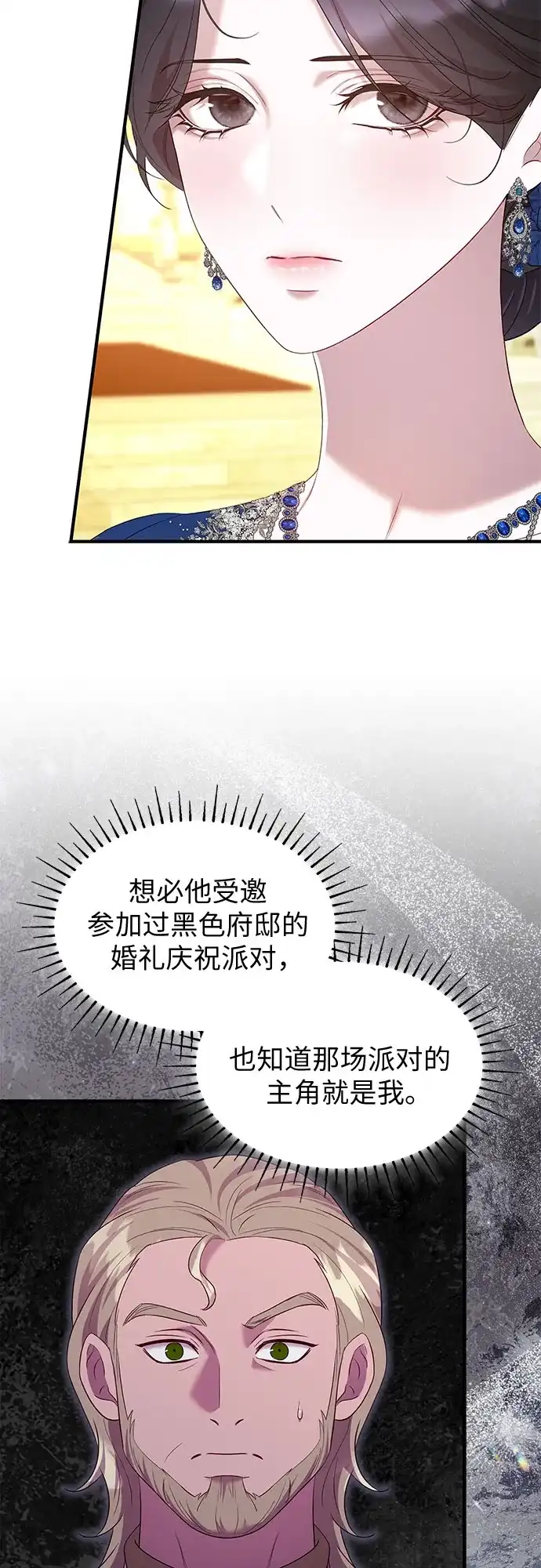 《 怪物皇子的第九个新娘》第61话 第28页