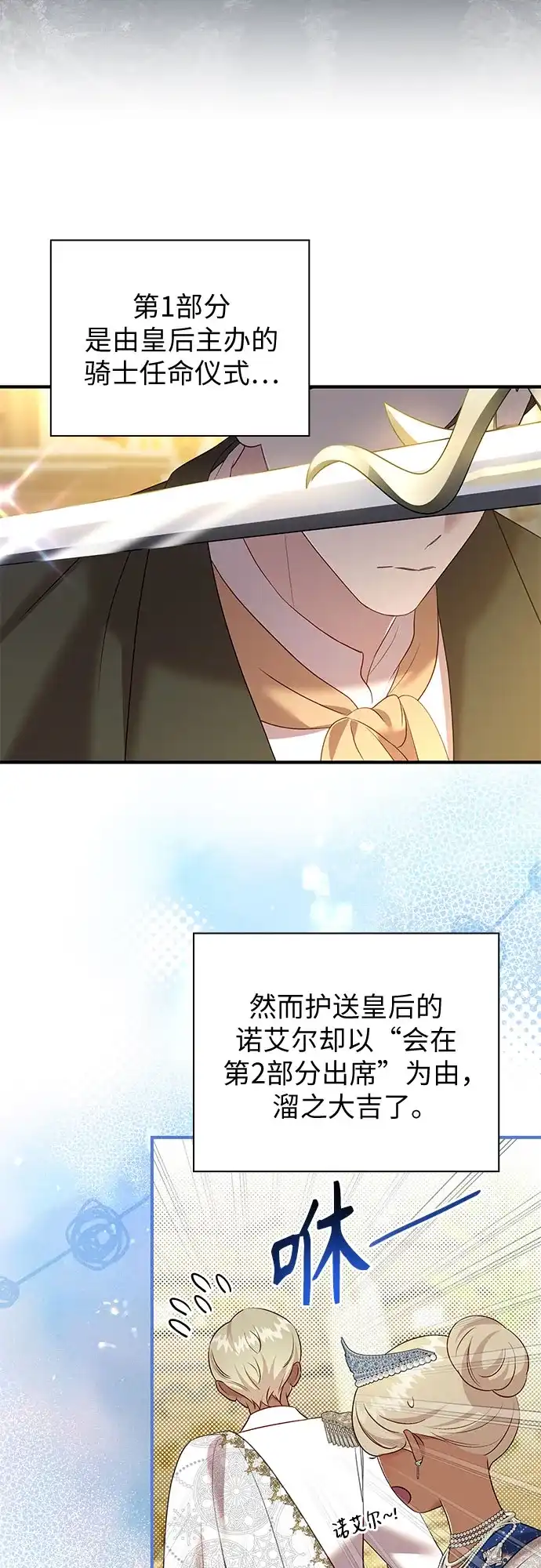 《 怪物皇子的第九个新娘》第61话 第4页