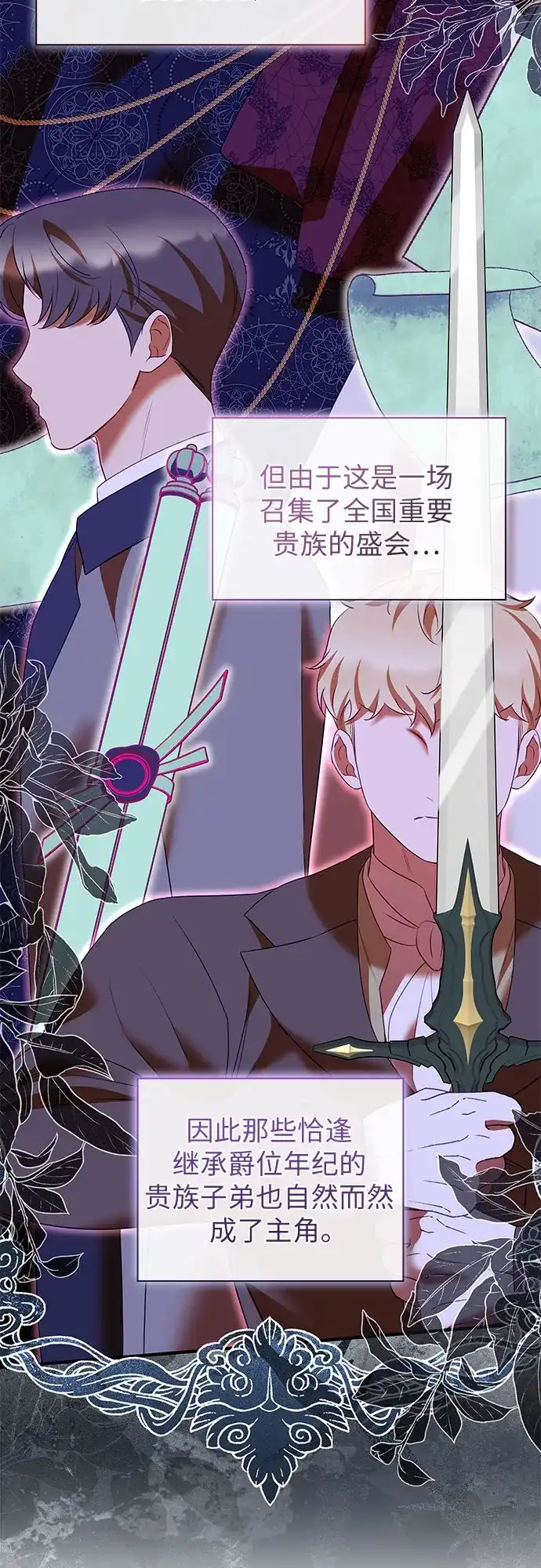 《 怪物皇子的第九个新娘》第61话 第3页