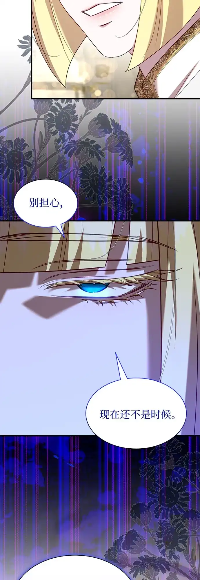 《 怪物皇子的第九个新娘》第61话 第48页