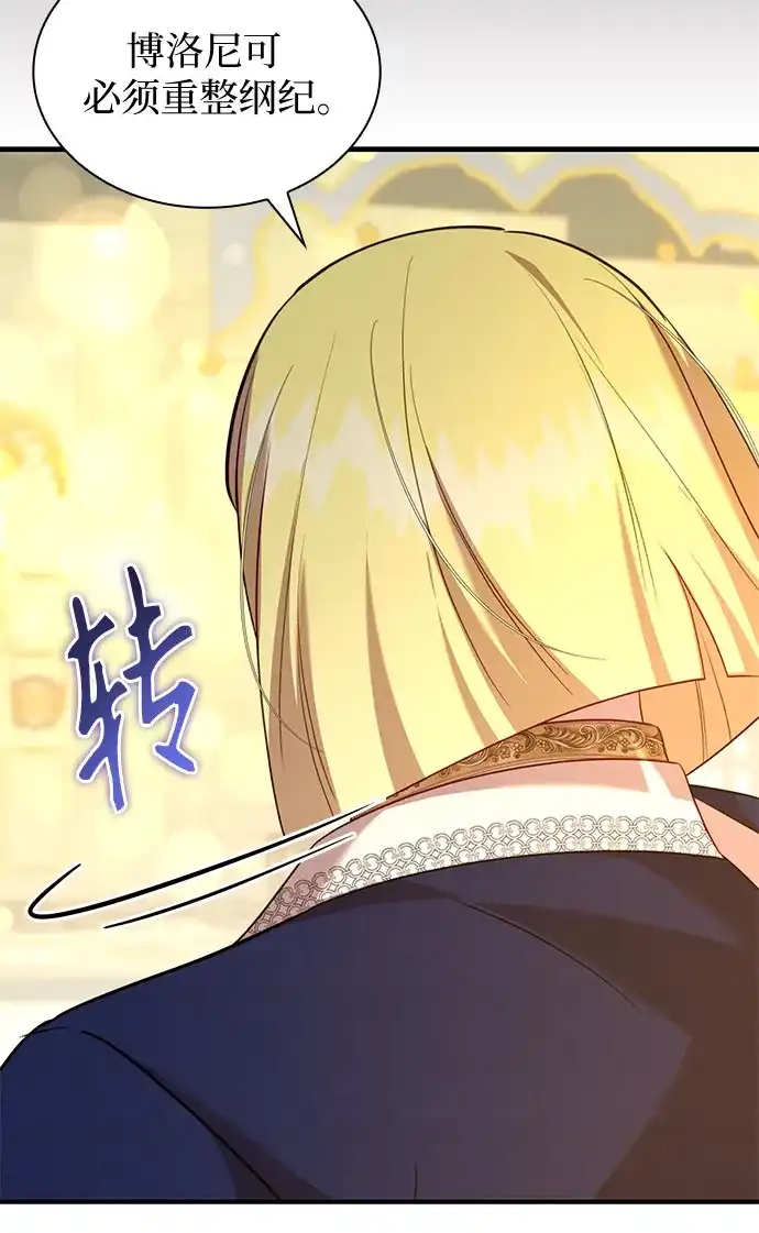 《 怪物皇子的第九个新娘》第61话 第50页