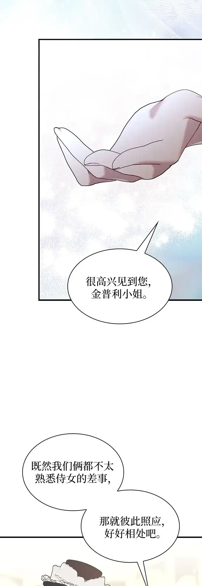 《 怪物皇子的第九个新娘》第61话 第10页