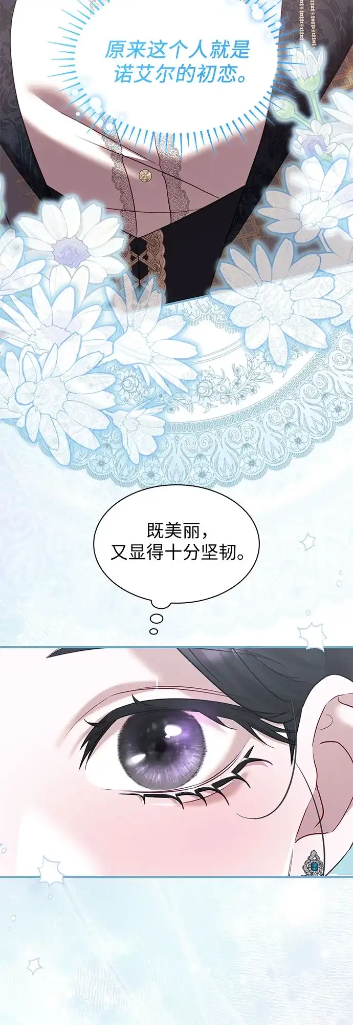 《 怪物皇子的第九个新娘》第61话 第9页