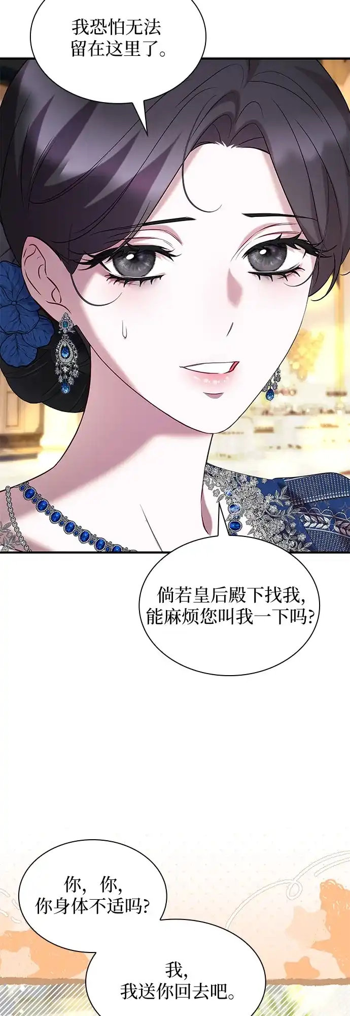 《 怪物皇子的第九个新娘》第62话 第38页