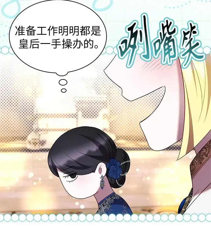 《 怪物皇子的第九个新娘》第62话 第16页